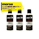 morso|<3本セット品>モルソー 薪ストーブ SCS匠 シングル煙突用 ペイントスプレー サテンブラック 耐熱温度600℃ 300mL 541155