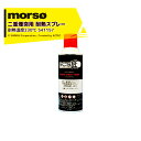 morso モルソー 薪ストーブ SCS匠 二重煙突用 ペイントスプレー サテンブラック 耐熱温度230℃ 300mL 541157