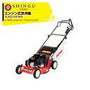 新宮 芝刈り機 シングウ エンジン式芝刈機 自走式・集草装置付 刈幅53cm SLM21450HB 903080 新宮商行