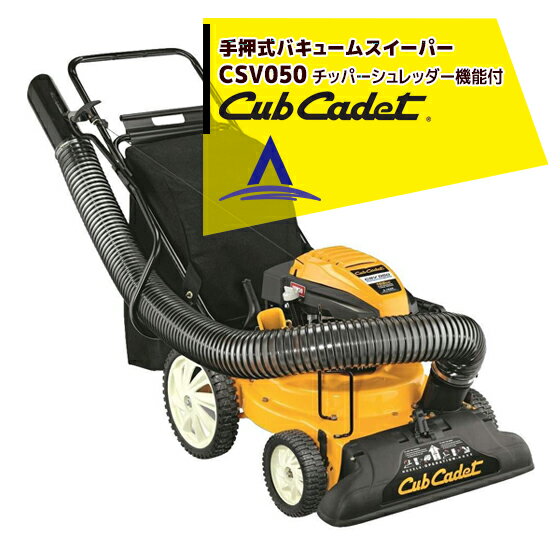 !!エントリーで最大100%ポイントバック!! Cub Cadet キャブキャデット　手押式バキュームスイーパー CS..