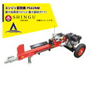 シングウ 新宮商行 薪割り機 エンジンタイプ 最大処理径107cm 最大破砕力11t PS42NM プロモデル