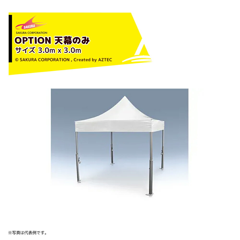 さくらコーポレーション (天幕のみ) ワンタッチイベントテント サイズ3.0x3.0m フェラーリ カラー イベントテント レストスペース VITABRI V2 3030-fct