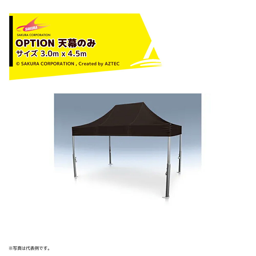 さくらコーポレーション (天幕のみ) ワンタッチイベントテント サイズ3.0x4.5m ウェザーマックス イベントテント レストスペース VITABRI V2 3045-wt