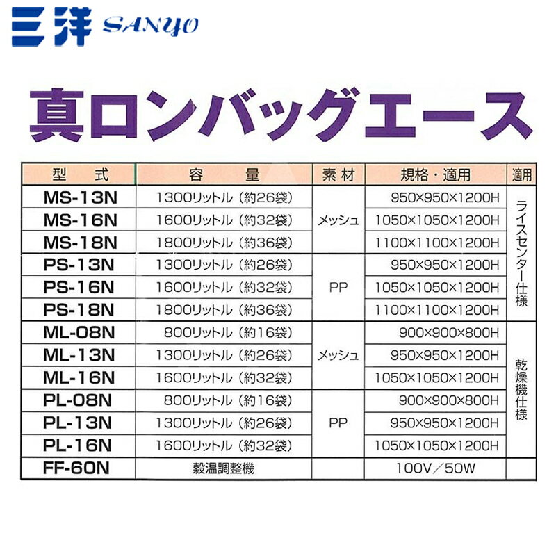 三洋｜SANYO ＜2袋セット品＞穀物運搬袋 真ロンバッグエース PS-18N PP 1800リットル (約36袋) PP生地 ライスセンター仕様 2