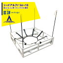 三洋 培土排出・穀類搬送機具 シードアルファ SA-10 SEED ALPHA フォークリフト専用