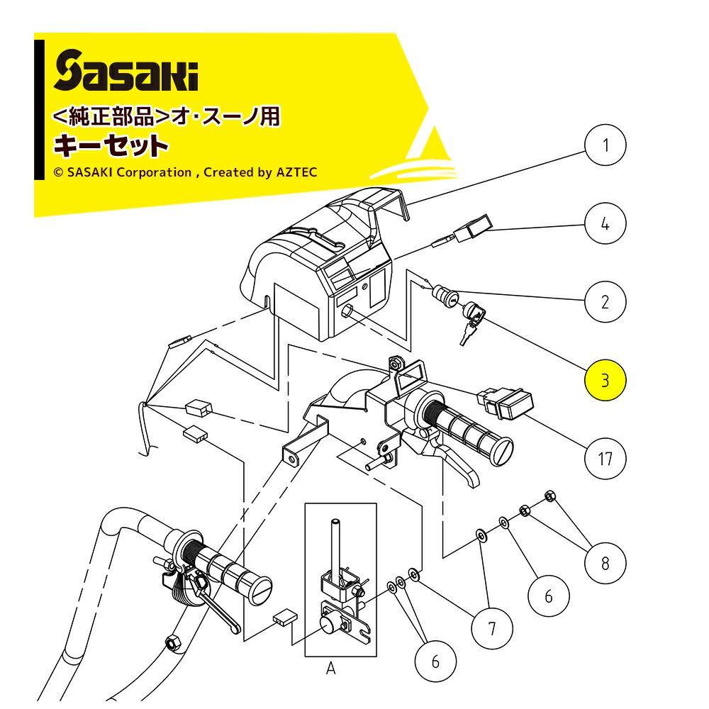 【全商品ポイント5倍】マラソン期間中アプリ上部バナーよりエントリー必須！ササキ｜＜電動ラッセル除雪機 部品＞オ・スーノ用純正部品 キーセット U616118000 ER-801DX用