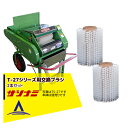 サシナミ|<オプション>葉付根菜洗浄機 T-27シリーズブラシ2本セット 指浪製作所 野菜洗浄 野菜洗い