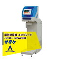サタケ 選別計量機 ネオグレードパッカー NPA20BF
