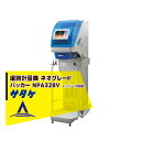 !!エントリーで最大100%ポイントバック!! サタケ 選別計量機 ネオグレードパッカー NPA32BV インバータ搭載