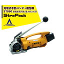 ストラパック｜コードレスハンディー梱包機 STBシリーズ STB60