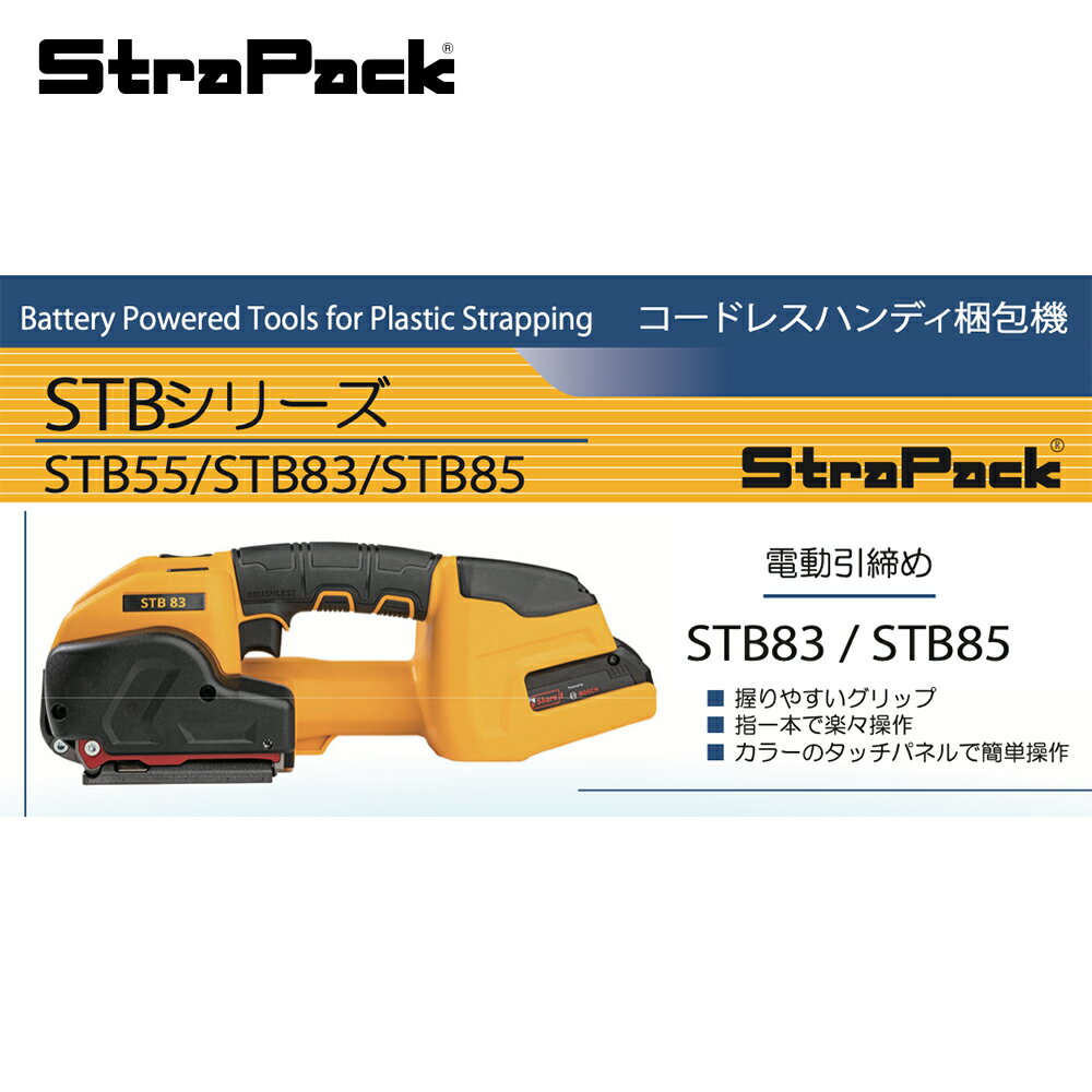 ストラパック 充電式 自動コードレスハンディー...の紹介画像2