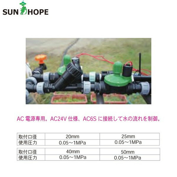 最大100%ポイントバック 確率2分の1！条件達成でチャンス最大5倍！要エントリー！サンホープ SUNHOPE 電磁弁 RI-DEV40 AC電源式用