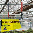 サンホープ SUNHOPE リバースアンブレラセット ハウス間口5.4mx50m2ライン・塩ビ式配管MJTRU202仕様 No.6780