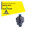 【全商品ポイント5倍】マラソン期間中アプリ上部バナーよりエントリー必須！サンホープ｜SUNHOPE ボールドライブスプリンクラー DN225-DE16