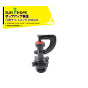 【8/1限定 最大ポイント6倍 エントリー必須】サンホープ|<10個セット・取付部セット品>SUNHOPE スプリンクラー ポップアップ構造 Aネジタイプ DN...