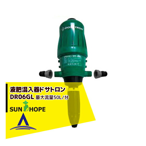 【全商品ポイント5倍】マラソン期間中アプリ上部バナーよりエントリー必須！サンホープ｜SUNHOPE 液肥混入器 ドサトロン DR-6GL 取付口径20mm 最大流量50L/分