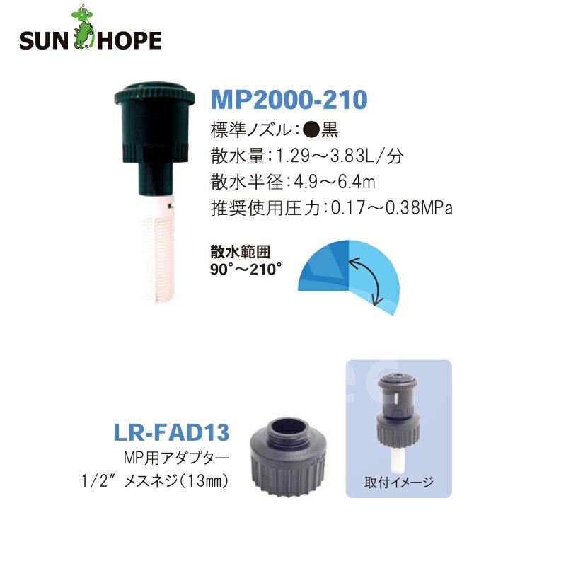 ����ۡ��ס�SUNHOPE ��LR-FAD13�����ץ����å��ʡ�MP�����ơ����� ���ץ�󥯥顼 MP2000-210 ����Ⱦ�¡�4.9��6.4m