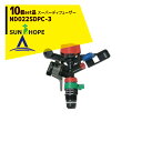 ＜2024年2月入荷予定＞サンホープ｜SUNHOPE ＜10個セット品＞スプリンクラー スーパーディフューザー ND022SDPC-3 ロングソケット付