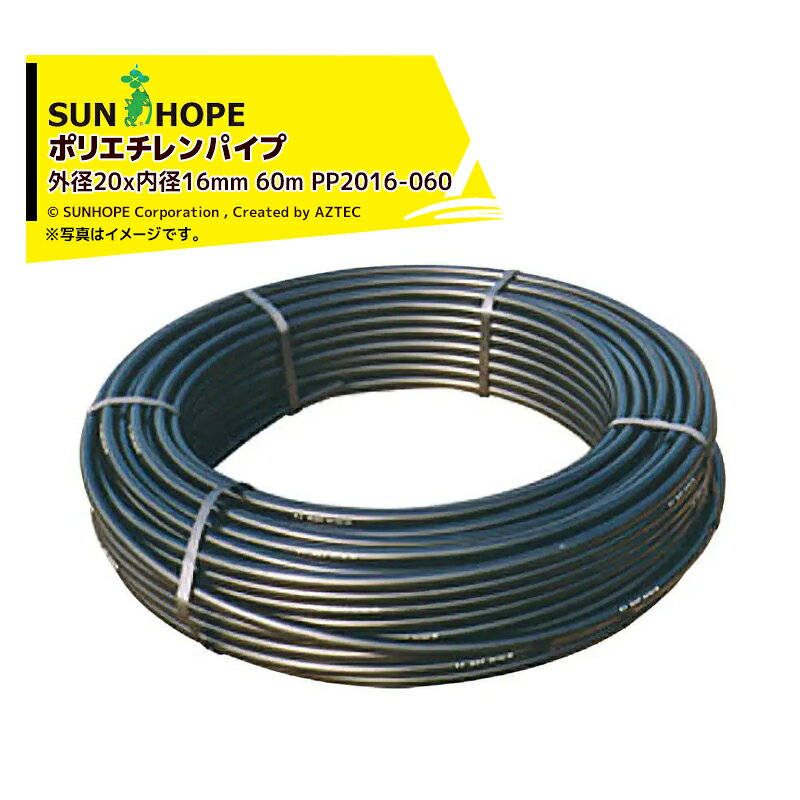 ・外径20mm ・内径16mm ・長さ60m ※使用圧力0.55MPa以下（水温20℃時） ※メーカー直送商品のため、在庫切れ及びお届けまでお時間いただく場合がございます。お急ぎの場合は、大変お手数ですが在庫確認等お問い合わせください。 ※北海道・沖縄・離島は別途中継料がかかります。 ※季節商品のため、在庫切れ及びお届けまでお時間いただく場合がございます。お急ぎの場合は在庫確認等お問い合わせください。　
