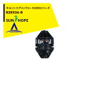 【8/1限定 最大ポイント6倍 エントリー必須】サンホープ SUNHOPE ネルソンスプリンクラー R2000シリーズ R2K524-R