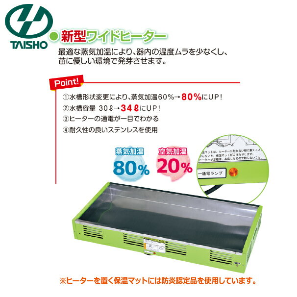 タイショー スチーム発芽器 ICX-1000L（リフト付き） 本機のみ・ビニールカバーは別売り（11月中旬から12月中旬より順次発送）