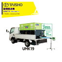 タイショー 穀類搬送機 コンテナ搬送 グレンコンテナ 2850L 1~1.5tトラック用 ホース長4.5m UMK19-H45CL 05423