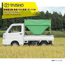 タイショー|TAISHO <回転スタンドセット品>穀類搬送機 レザーコンテナ ウイング 単相100V電源 WB130T-H20M2 ホース長2.0m 06101