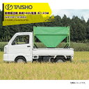 タイショー|TAISHO <回転スタンドセット品>穀類搬送機 レザーコンテナ ウイング 単相100V電源 WB130T-H30M2 ホース長3.0m 06102