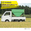 タイショー TAISHO 穀類搬送機 レザーコンテナ 三相200V電源 MBK10S-H30DML ホース長3.0m 06221