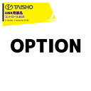 タイショー|<オプション>穀類搬送機 グレンコンテナ用コントロールBOX 57005(4)