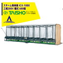 【8/1限定 最大ポイント6倍 エントリー必須】タイショー スチーム発芽器 ICX-1000 本機のみ・ビニールカバーは別売り(11月中旬から12月中旬より順次...