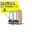 タイショー スチーム発芽器 ICX-120 本機のみ・ビニールカバーは別売り(11月中旬から12月中旬より順次発送)