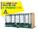 タイショー スチーム発芽器 ICX-600 本機のみ・ビニールカバーは別売り(11月中旬から12月中旬より順次発送)