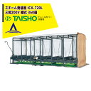 タイショー スチーム発芽器 ICX-720L(リフト付き) 本機のみ・ビニールカバーは別売り(11月中旬から12月中旬より順次発送)