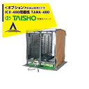 タイショー スチーム発芽器 ICX-480用棚桟 TANA-480