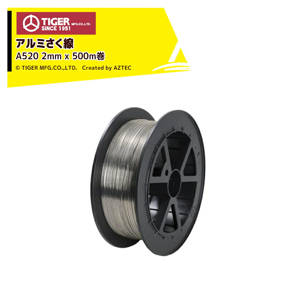 ●タイガー ボーダーショック さく線 アルミ線 A520 Φ2.0mm×500m巻線径(mm):2.01巻(m):500サイズ(cm):直径28.5×幅10.5質量(kg):4.8g通電性の高いアルミ線長い距離でも高い電圧を保ちます。ゴルフ場などにおすすめです電気柵 柵線 タイガー A520 ロープ 線 さく線 アルミ線 2.0mm 500m巻 電柵 電気さく 獣害対策商品 防獣商品※北海道・沖縄・離島は別途送料がかかります。※バッテリーは別売です。※季節商品のため、在庫切れ及びお届けまでお時間いただく場合がございます。お急ぎの場合は在庫確認等お問い合わせください。