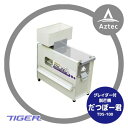 【タイガーカワシマ】だつぼー君 TDS-100 グレイダー付...