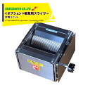 大紀産業｜＜オプション＞椎茸用スライサー MRC-100REMS用 刃物ユニット ストレート切り・切断幅6mm