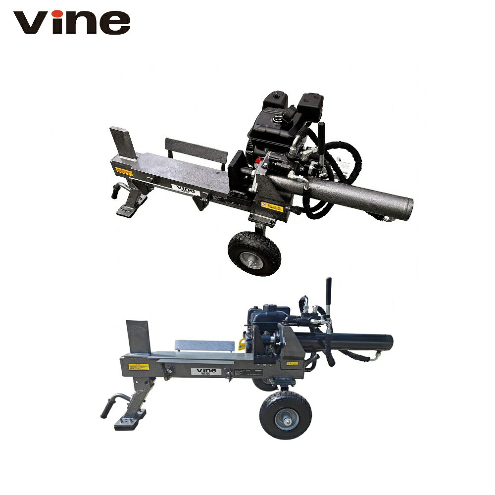 和光商事 Vine エンジン薪割機 薪割り Briggs & Stratton エンジン搭載 破砕力15.0...