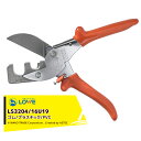 LOWE 産業向け アンビル式 ハサミ オリジナルライオンハサミ LOWE3204/1限定!6U19パイプカッター LS3204/1限定!6U19 適切材料:ゴ...