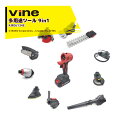 WAKO 和光商事 和光 Vine 電動多用途ツール 9 in 1 KM06134E 9つのツールが付属したマルチファンクションツール