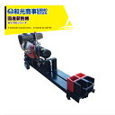 WAKO 和光商事 和光 薪割機 国産薪割機 エンジン式 最長処理能力500mm 破砕力10t WS190(BT) 法人様限定
