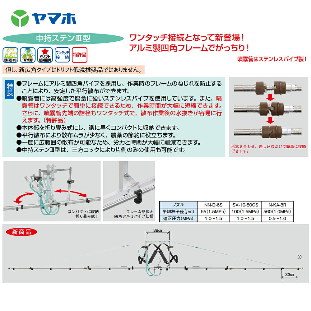 ヤマホ ブームノズル 除草用 中持ステンIII型 20頭口 キリナシ除草 (G1/4) 受注生...