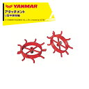 ヤンマー|YANMAR<車輪アタッチメント>耕運機オプション QT17用 U型中耕車輪 7S0002-51000
