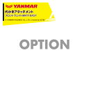 ヤンマー YANMAR (代かきアタッチメント) 耕運機オプション フロントウェイトMRT10ASY 7S0065-21003