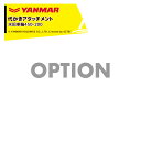 ヤンマー YANMAR (代かきアタッチメント) 耕運機オプション 水田車輪450-200 7S2000-17000