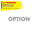 ヤンマー YANMAR (代かきアタッチメント) 耕運機オプション カゴロータ350-420SP 7S2015-18001