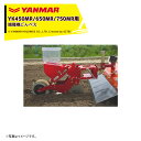 ヤンマー|YANMAR<播種アタッチメント>耕運機オプション YK450MR/650MR/750MR用 播種機ごんべえ TS-591EH,MRTUV・TS-59...