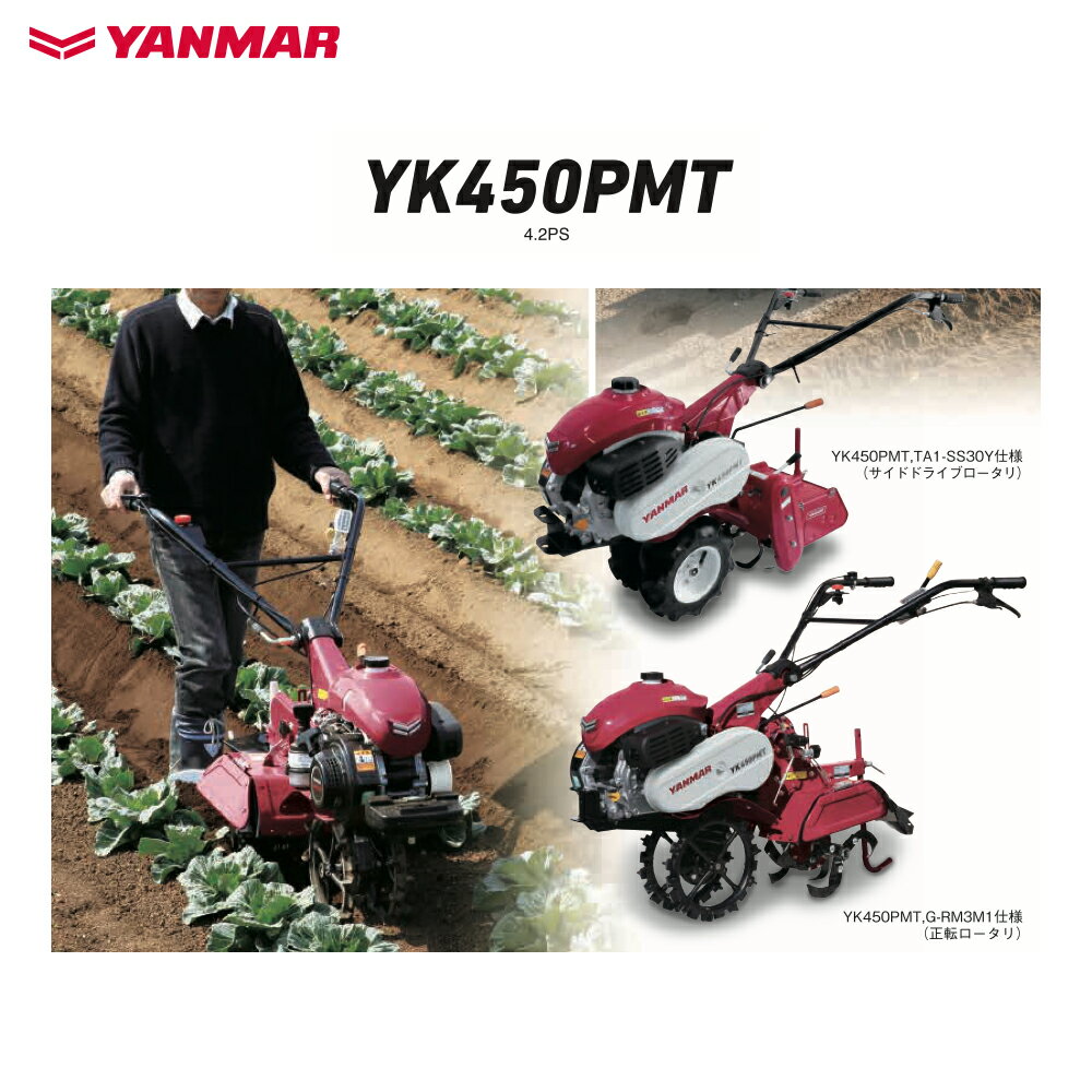 ヤンマー YANMAR ミニ耕運機 耕うん機 管理機 4.2馬力 正転ロータリー・スライド爪...