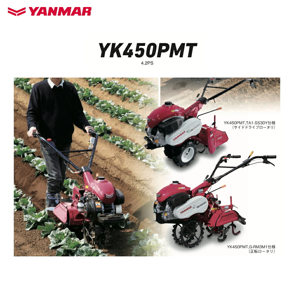 ヤンマー YANMAR ミニ耕運機 耕うん機 管理機 4.2馬力 シャフトドライブ正逆転ロー...